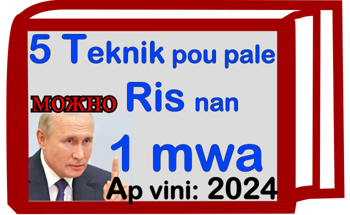 Ris: 5 teknik sa yo gentan pwouve. Nou pral ede ou pale lang sa byen nan yon mwa.